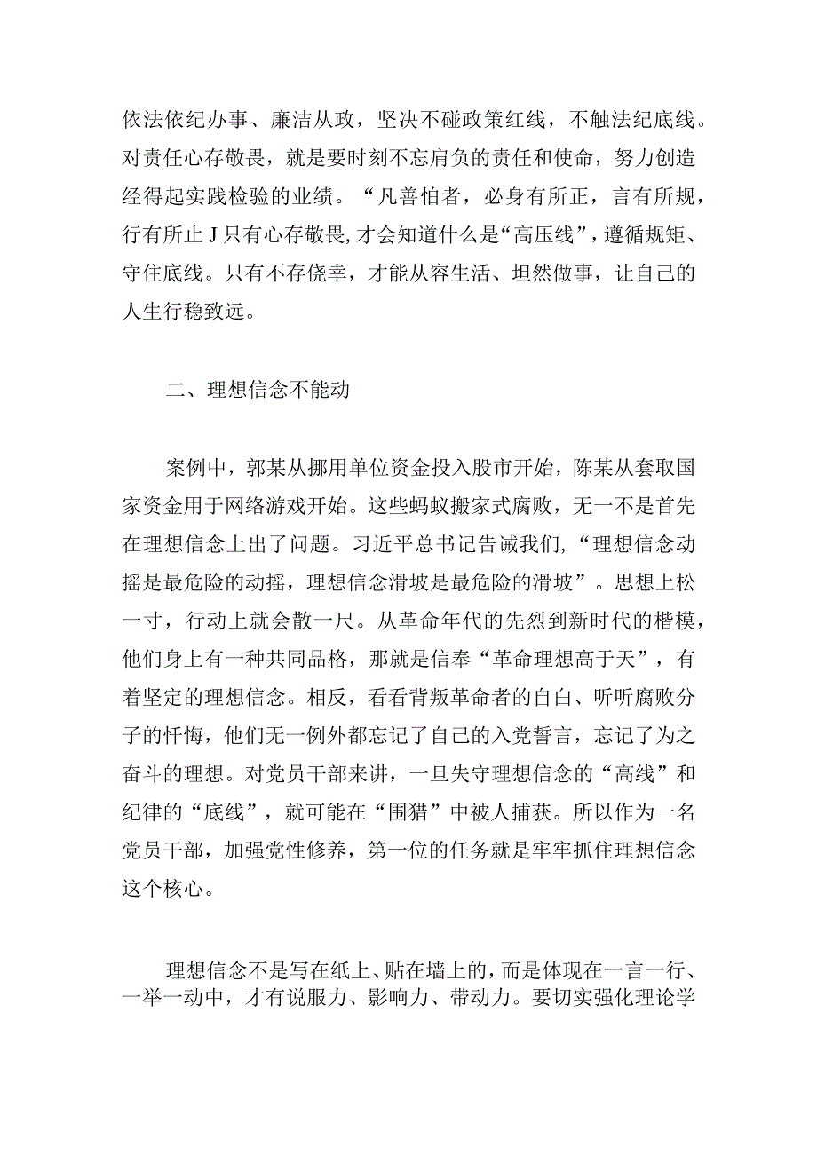 有关观看廉政警示教育片心得体会2024.docx_第2页