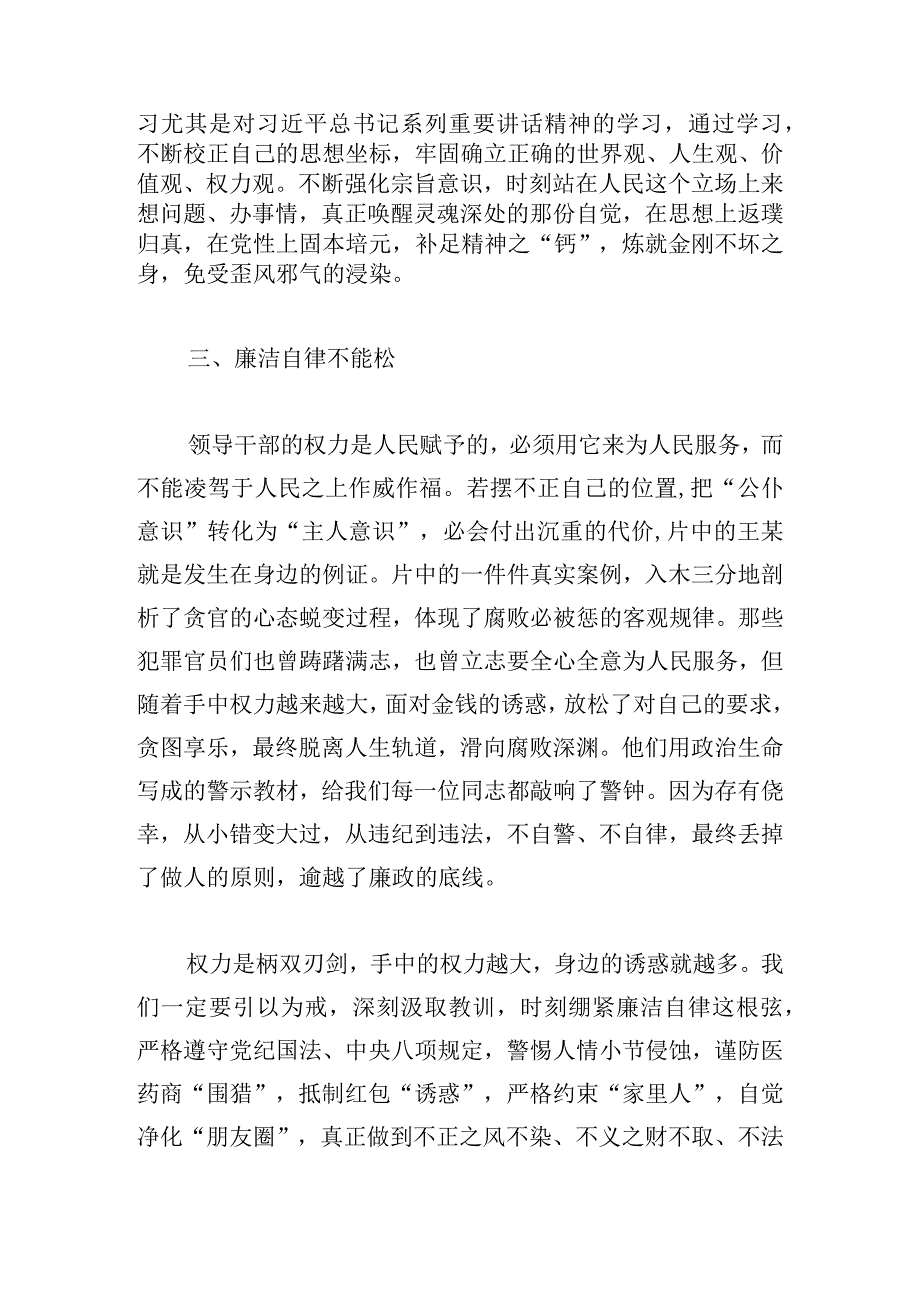 有关观看廉政警示教育片心得体会2024.docx_第3页