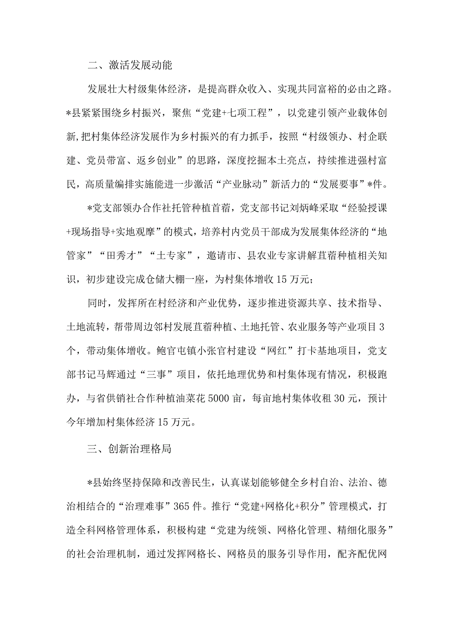 乡镇开展“三事一清单,履职促振兴”活动情况汇报材料5篇汇编.docx_第2页