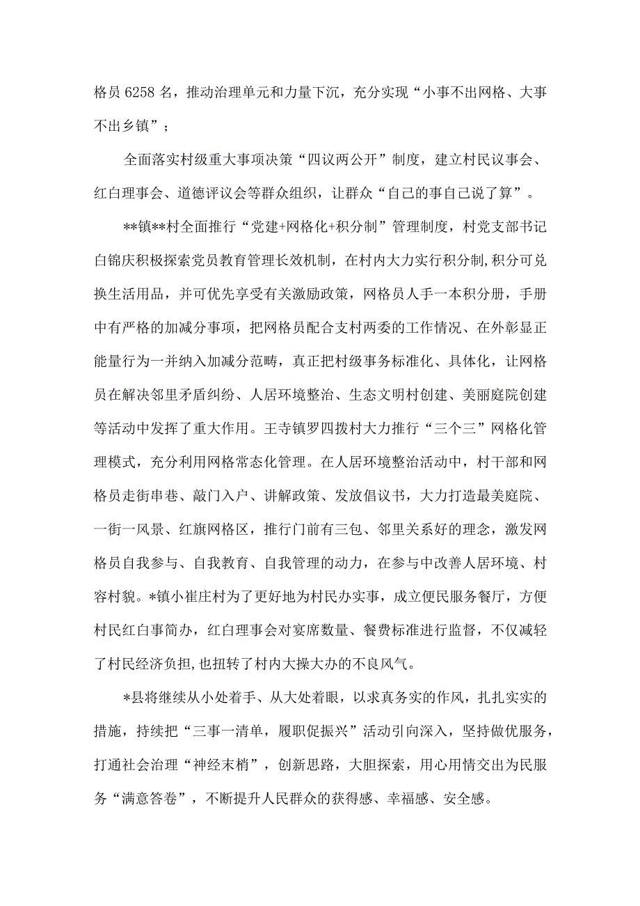 乡镇开展“三事一清单,履职促振兴”活动情况汇报材料5篇汇编.docx_第3页