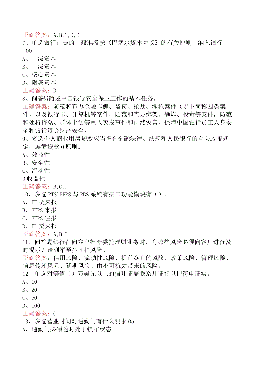 银行合规考试：银行合规考试考试题库四.docx_第2页