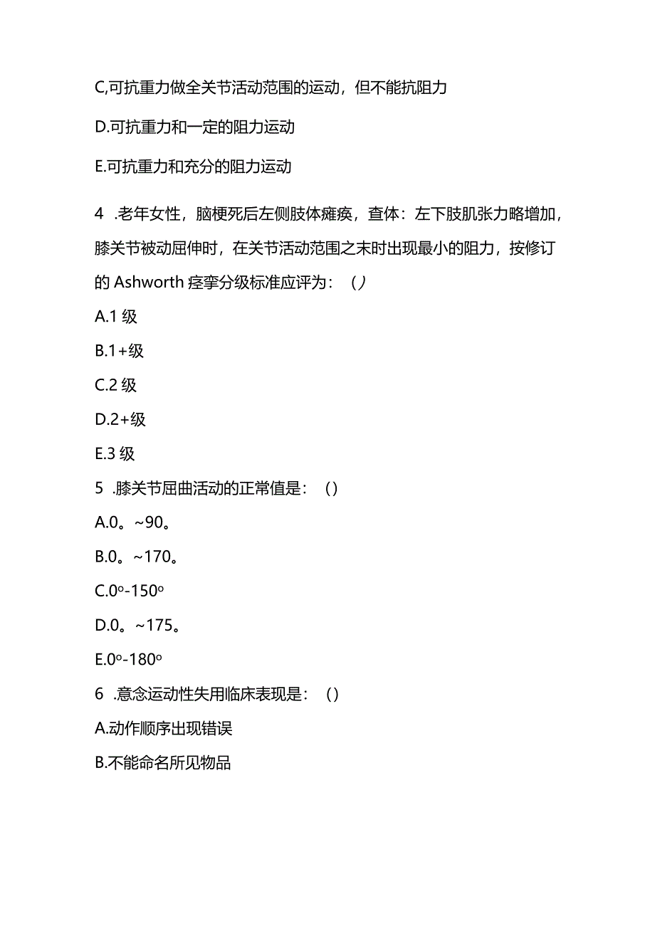 《康复评定学》考试试题及答案.docx_第2页