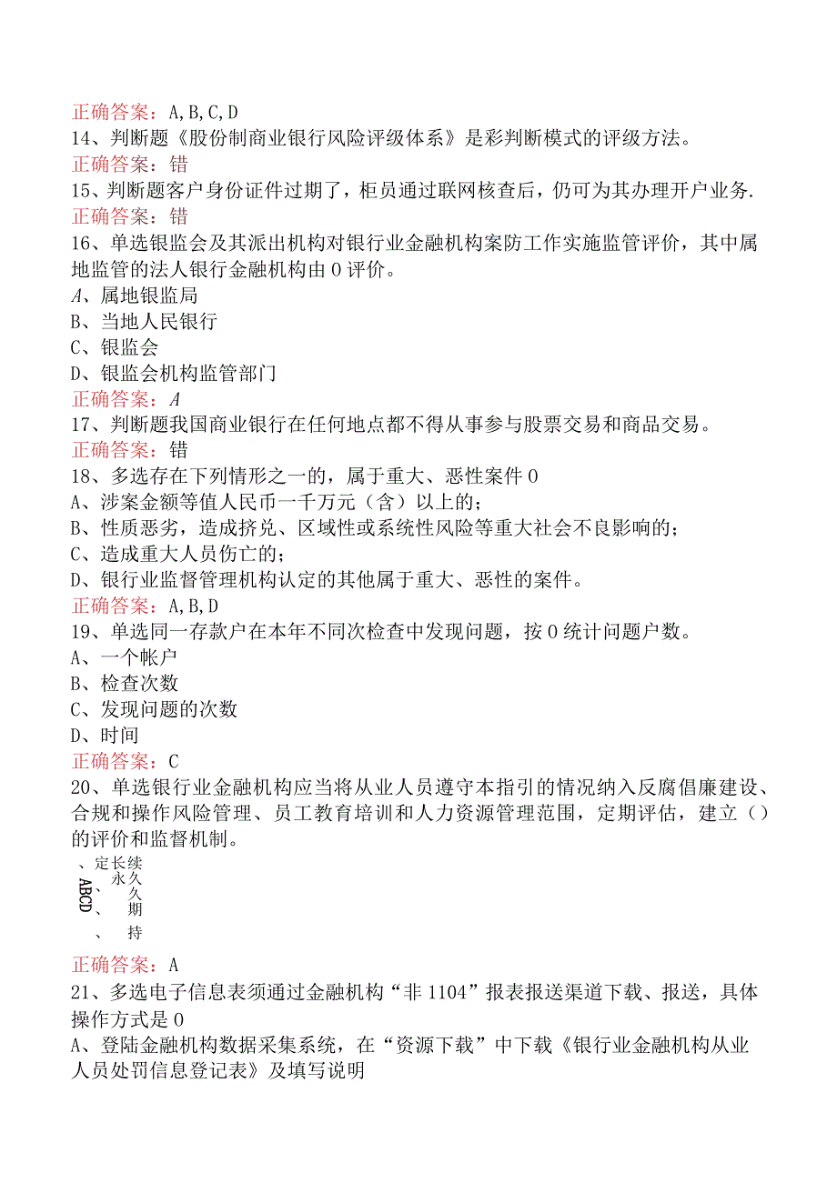 银行招考专业综合知识：银行招考专业综合知识考试试题（最新版）.docx_第3页