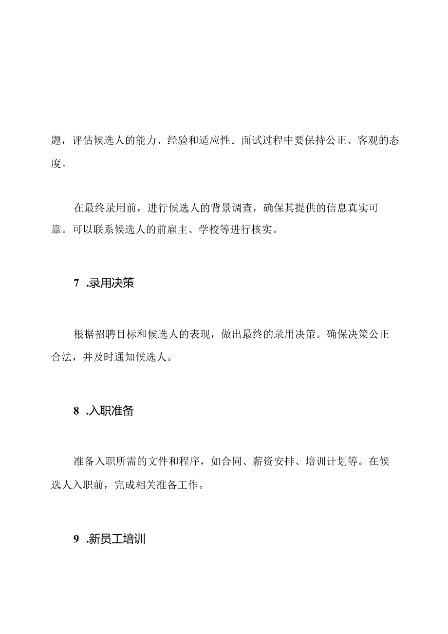 招聘流程全方位管理手册.docx_第3页