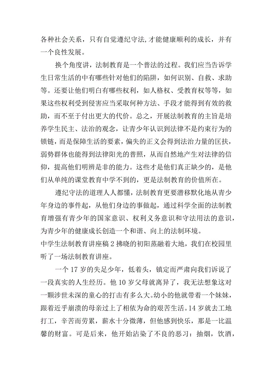 中学生法制教育讲座稿14篇.docx_第2页