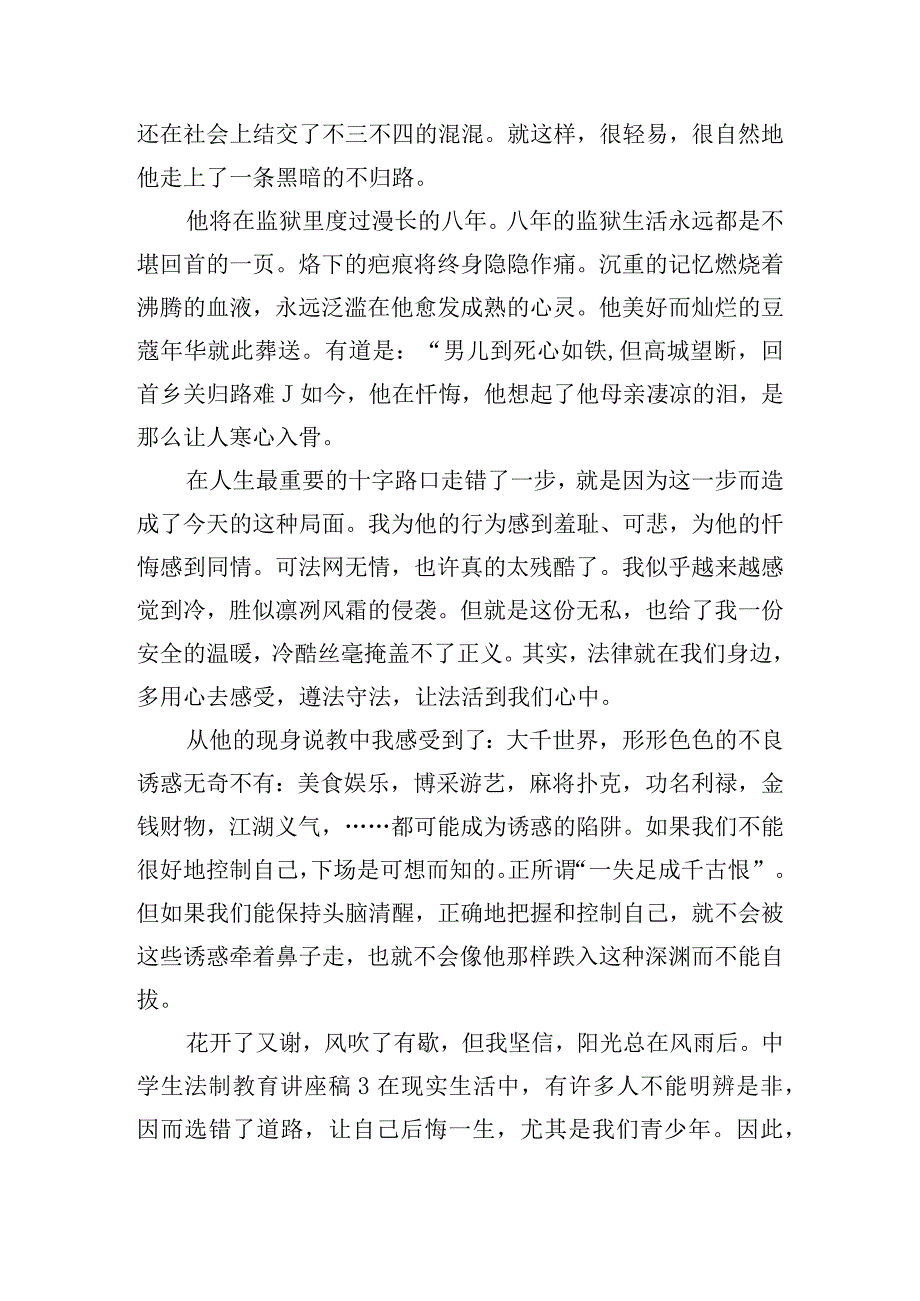 中学生法制教育讲座稿14篇.docx_第3页