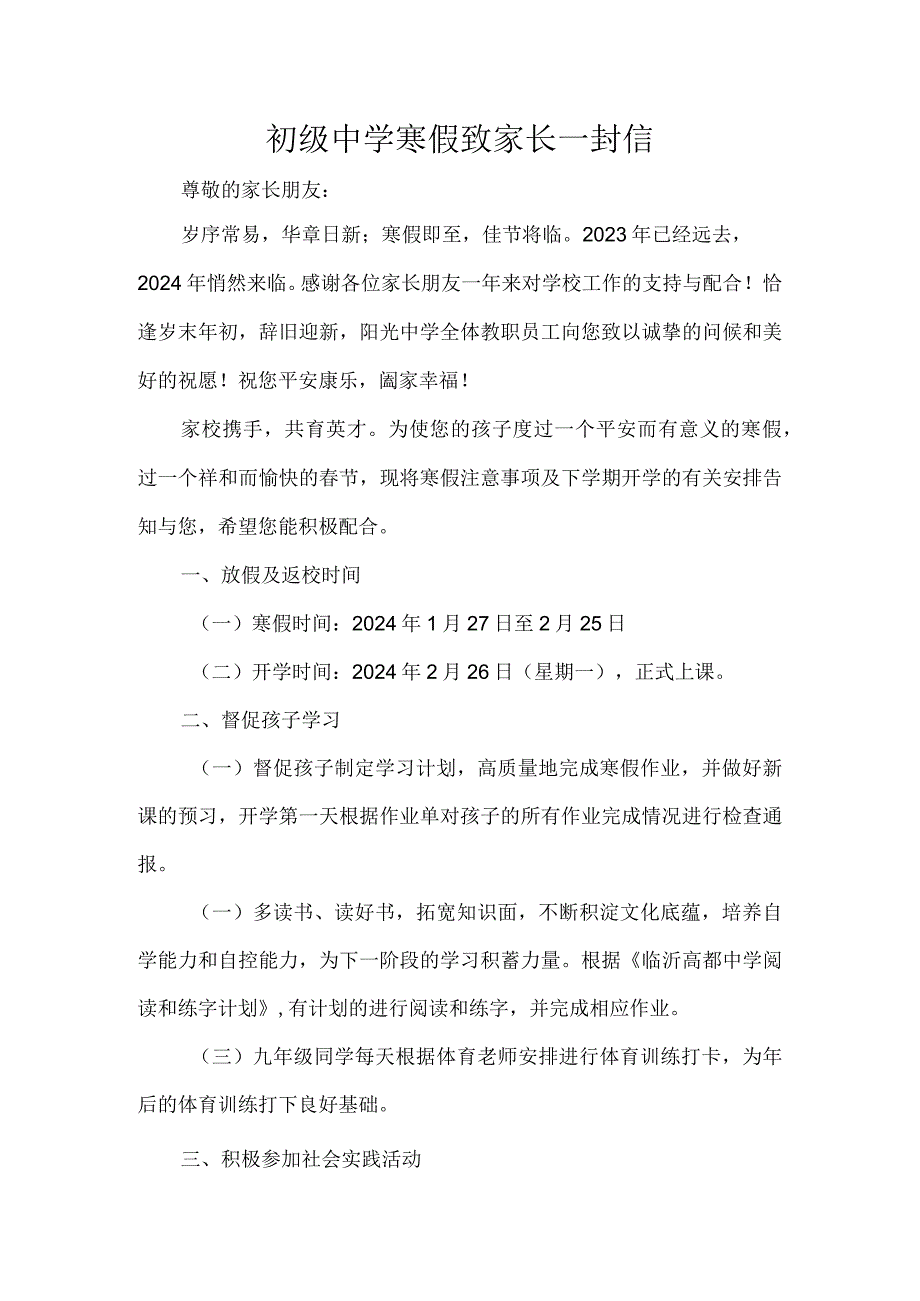 初级中学寒假致家长一封信.docx_第1页