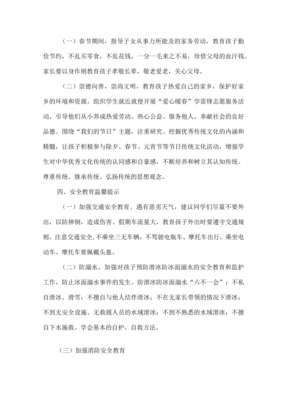 初级中学寒假致家长一封信.docx_第2页