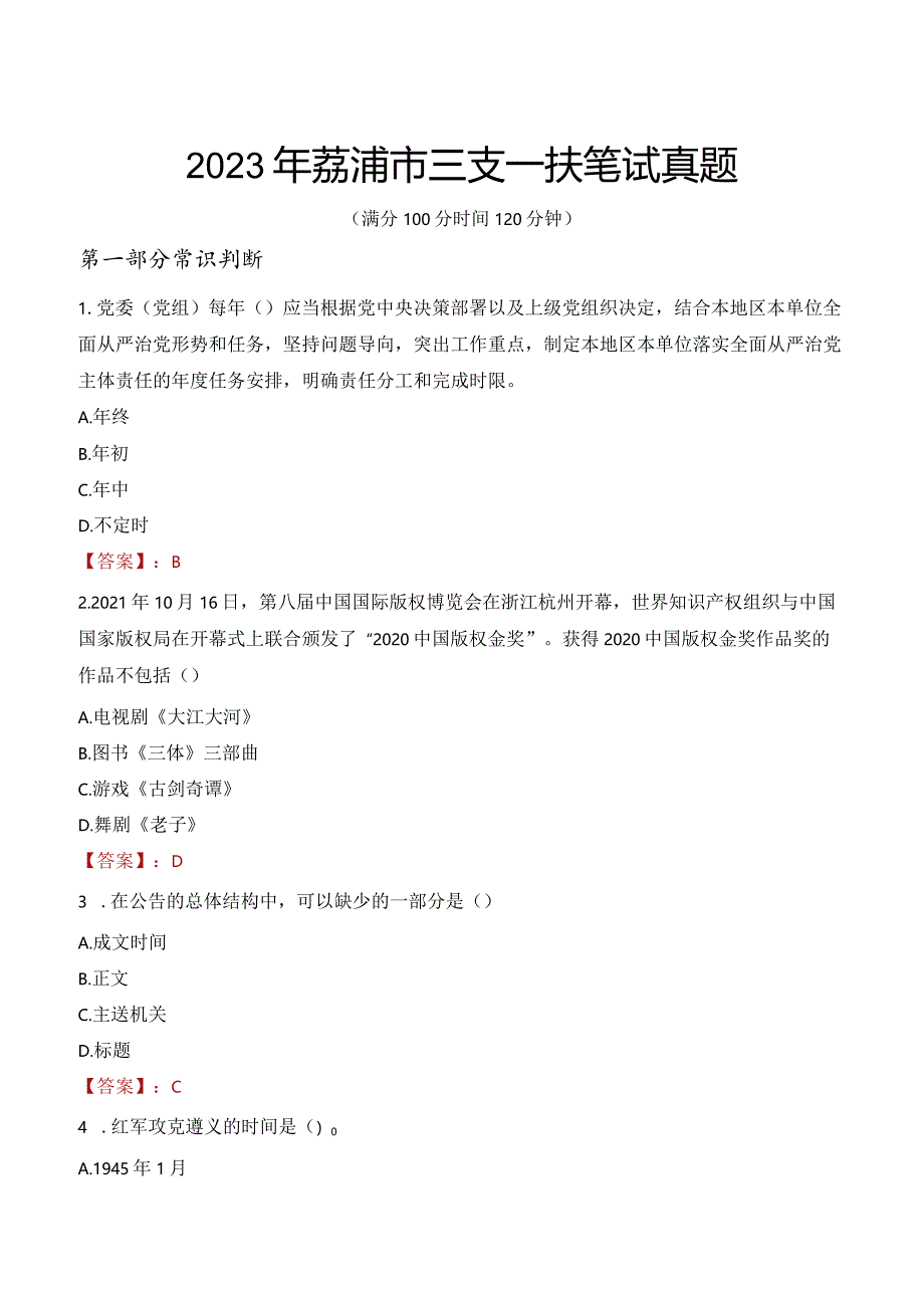 2023年荔浦市三支一扶笔试真题.docx_第1页