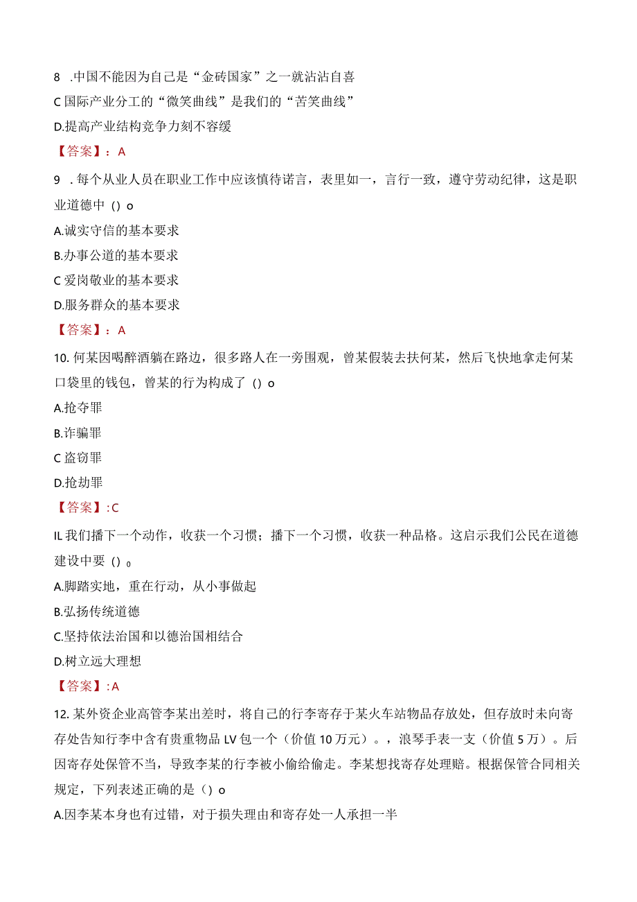 2023年荔浦市三支一扶笔试真题.docx_第3页