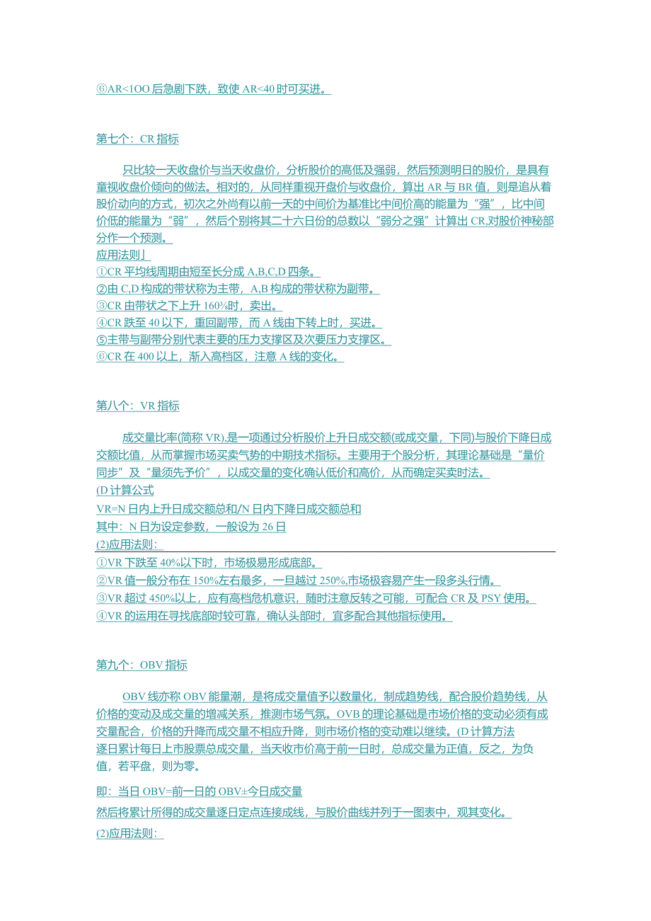 最全最常用的期货技术指标三十个.docx_第3页