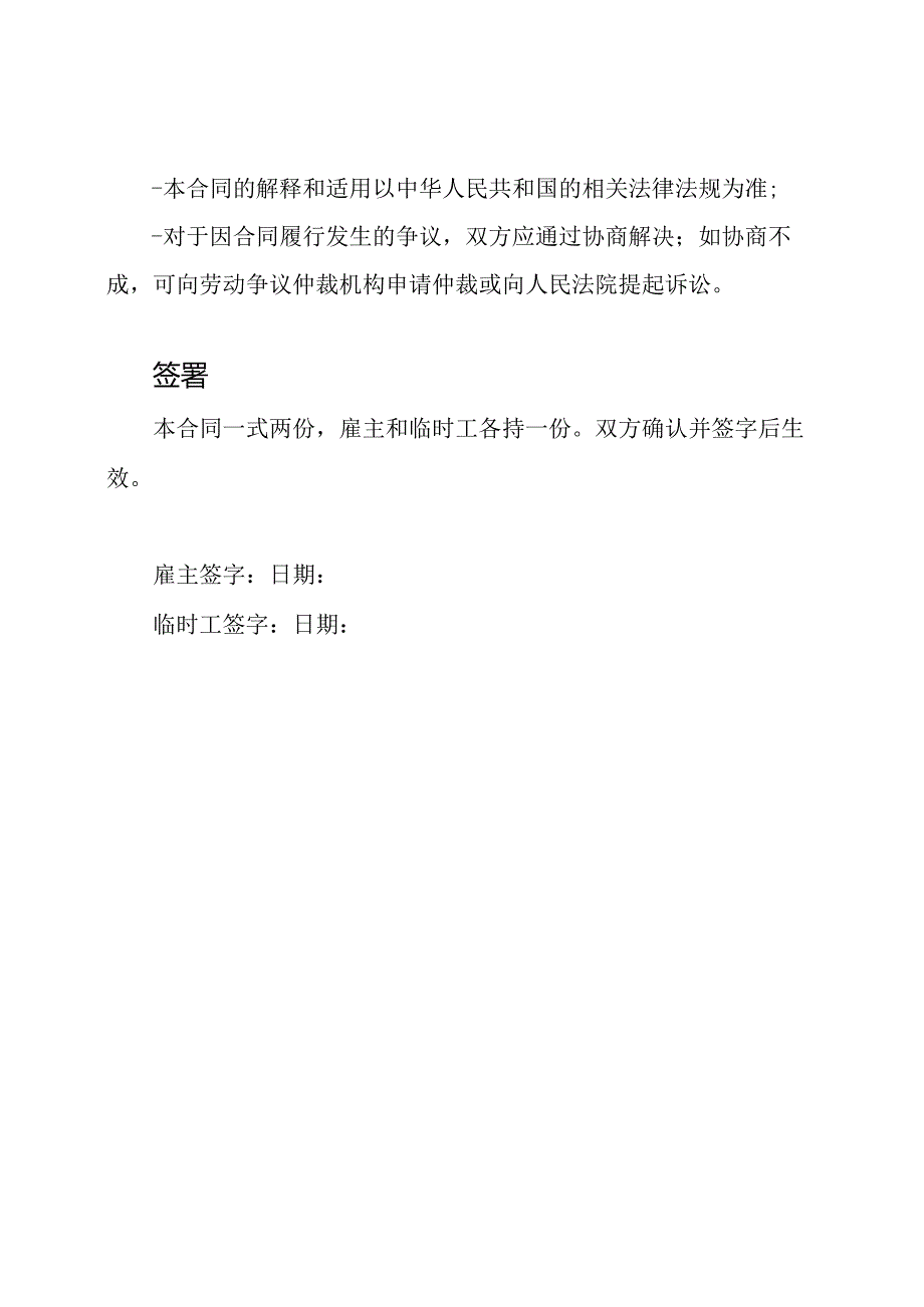 农村临时聘用合同(标准版).docx_第3页