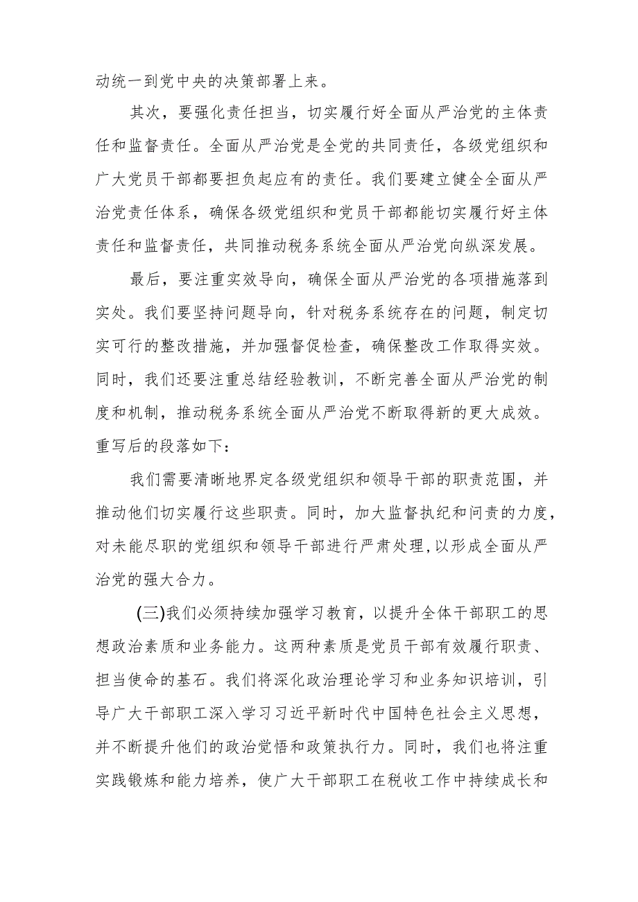 某县税务局党委委员、纪检组组长在全县税务系统全面从严治党工作会议上的讲话稿.docx_第3页