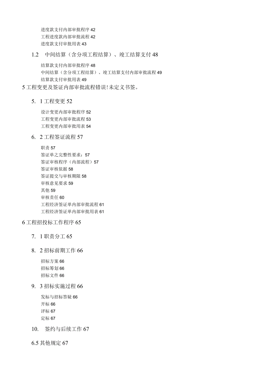 某工程建设有限公司代建项目管理手册.docx_第3页