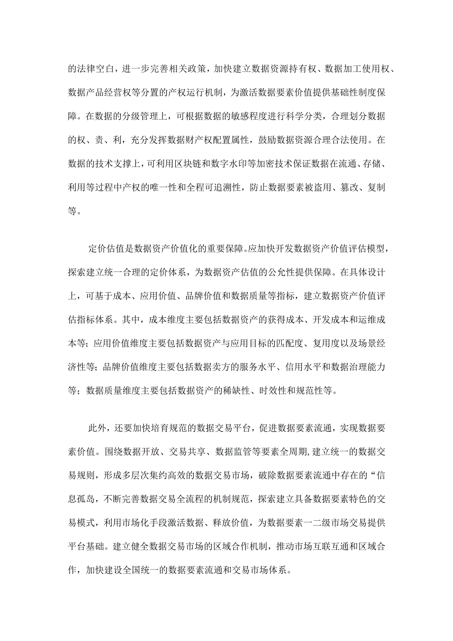 推动数据资产化心得体会发言材料3篇.docx_第2页