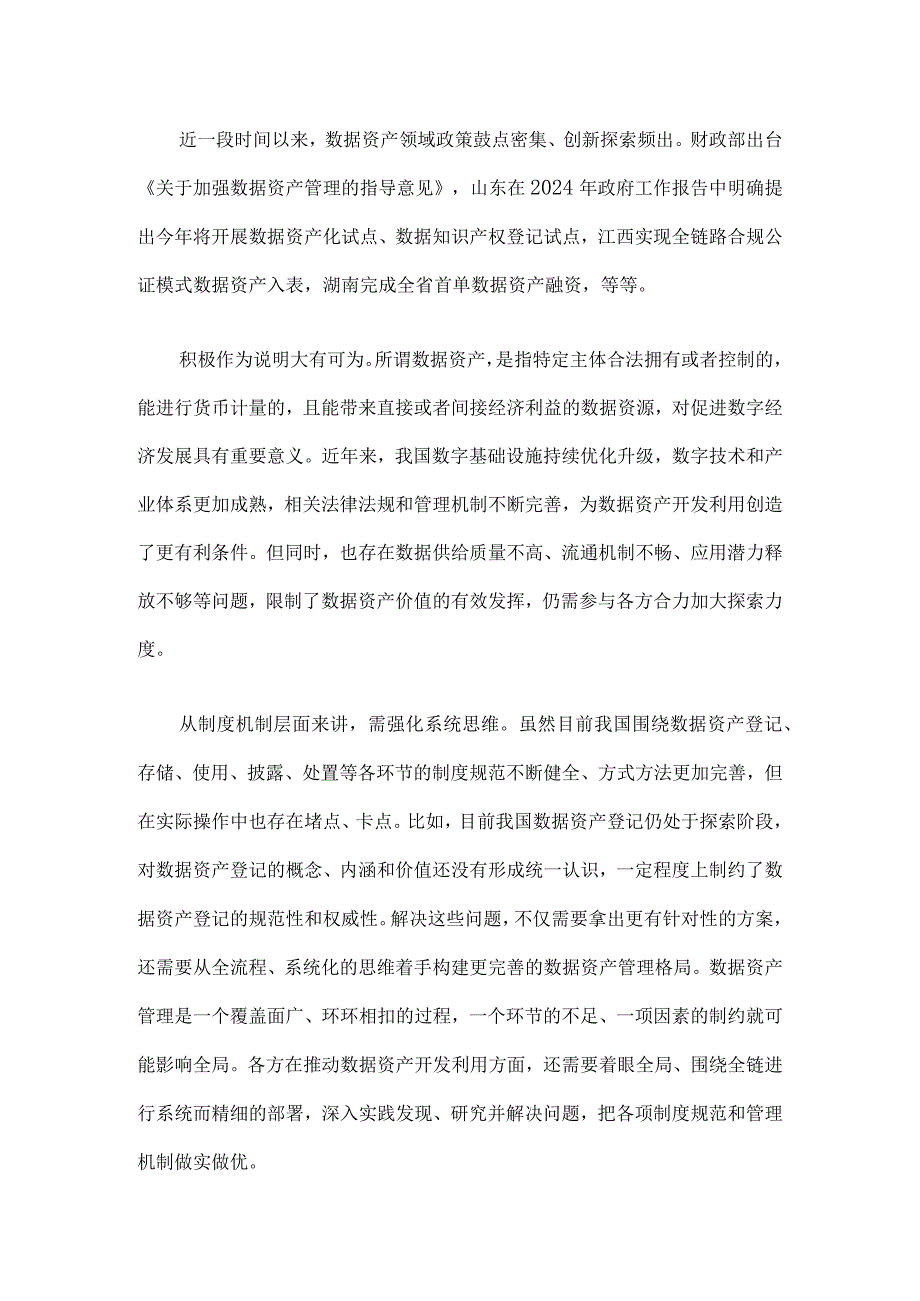 推动数据资产化心得体会发言材料3篇.docx_第3页