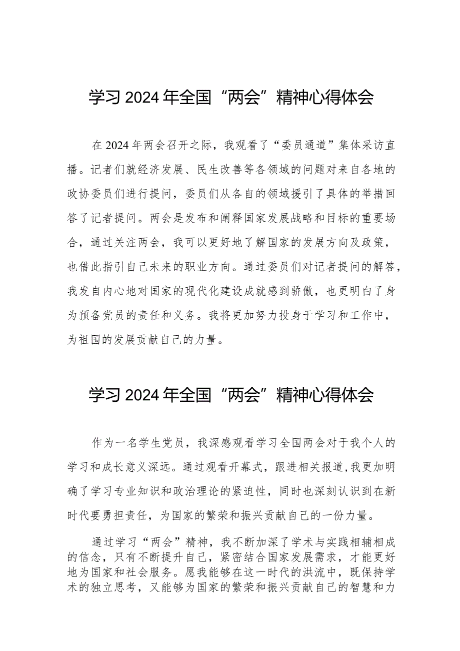 学习2024年“两会”精神心得体会样本合集二十篇.docx_第1页