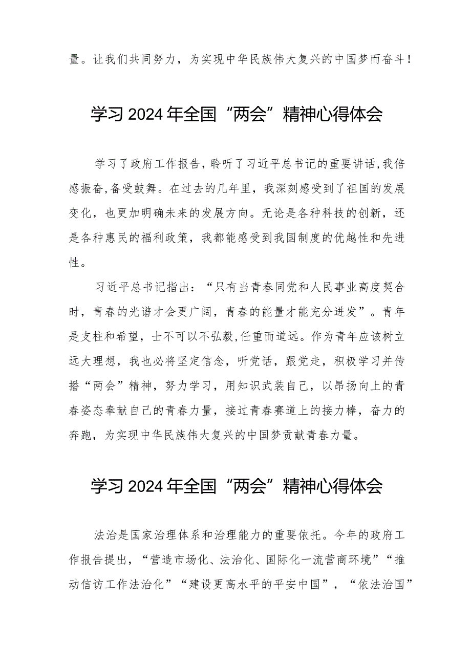 学习2024年“两会”精神心得体会样本合集二十篇.docx_第2页