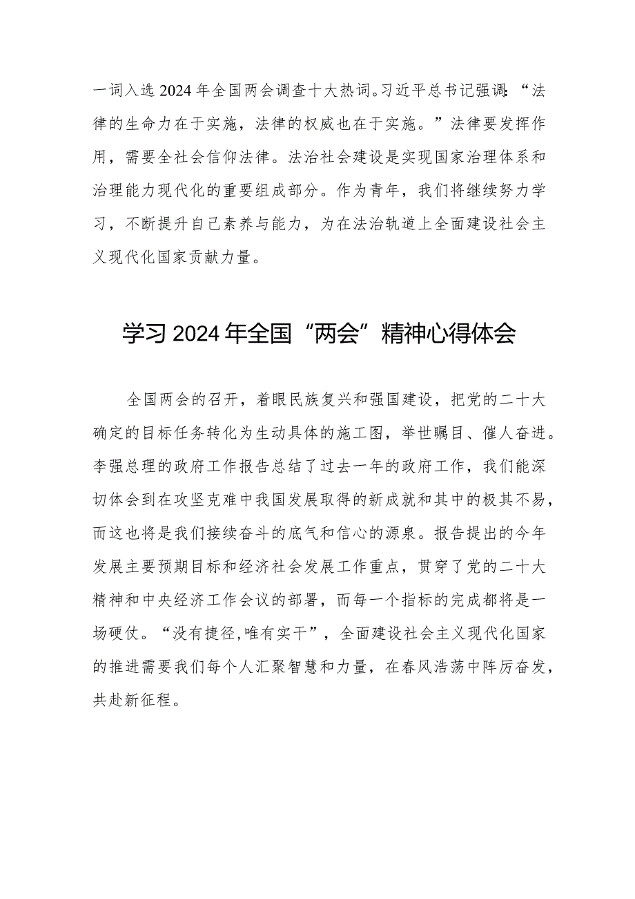 学习2024年“两会”精神心得体会样本合集二十篇.docx_第3页