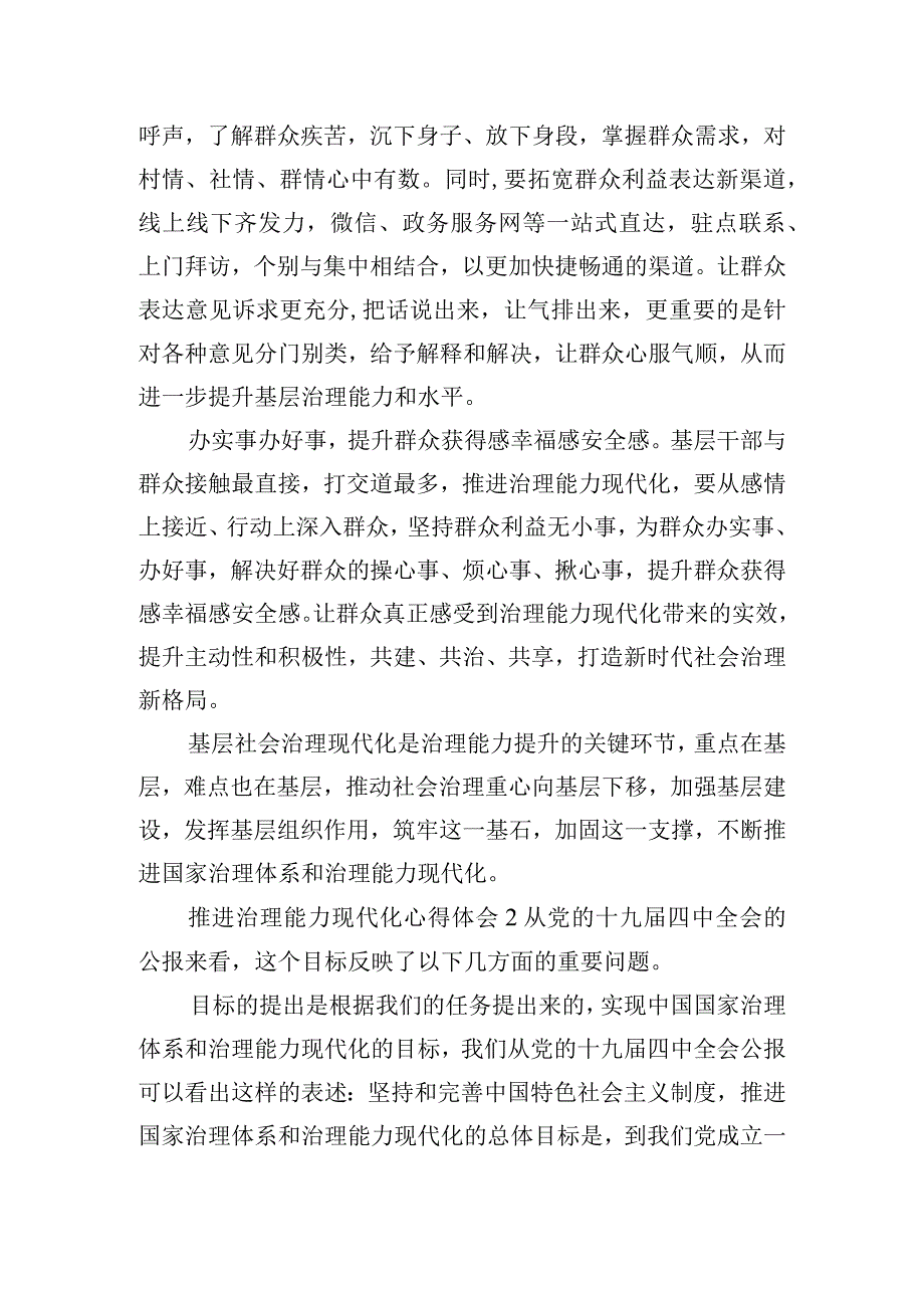 推进治理能力现代化心得体会三篇.docx_第2页