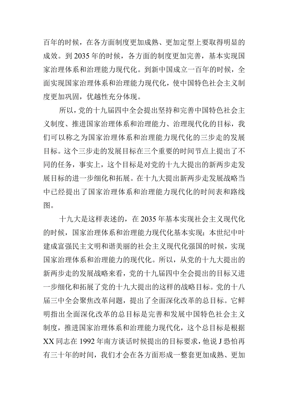 推进治理能力现代化心得体会三篇.docx_第3页