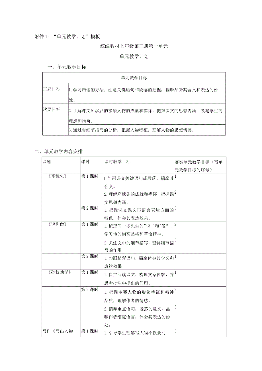 单元教学计划模板.docx_第1页