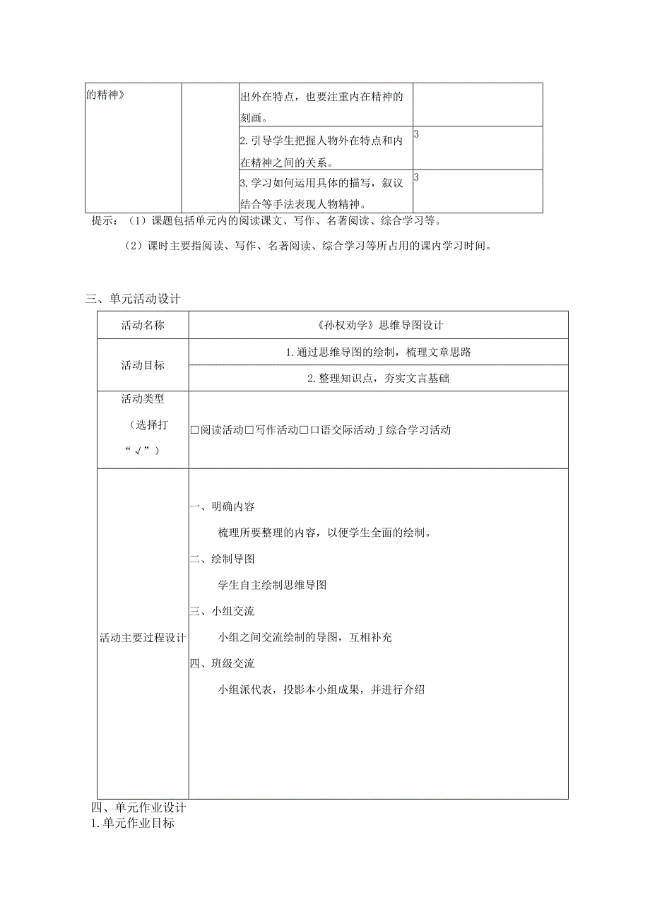 单元教学计划模板.docx_第2页