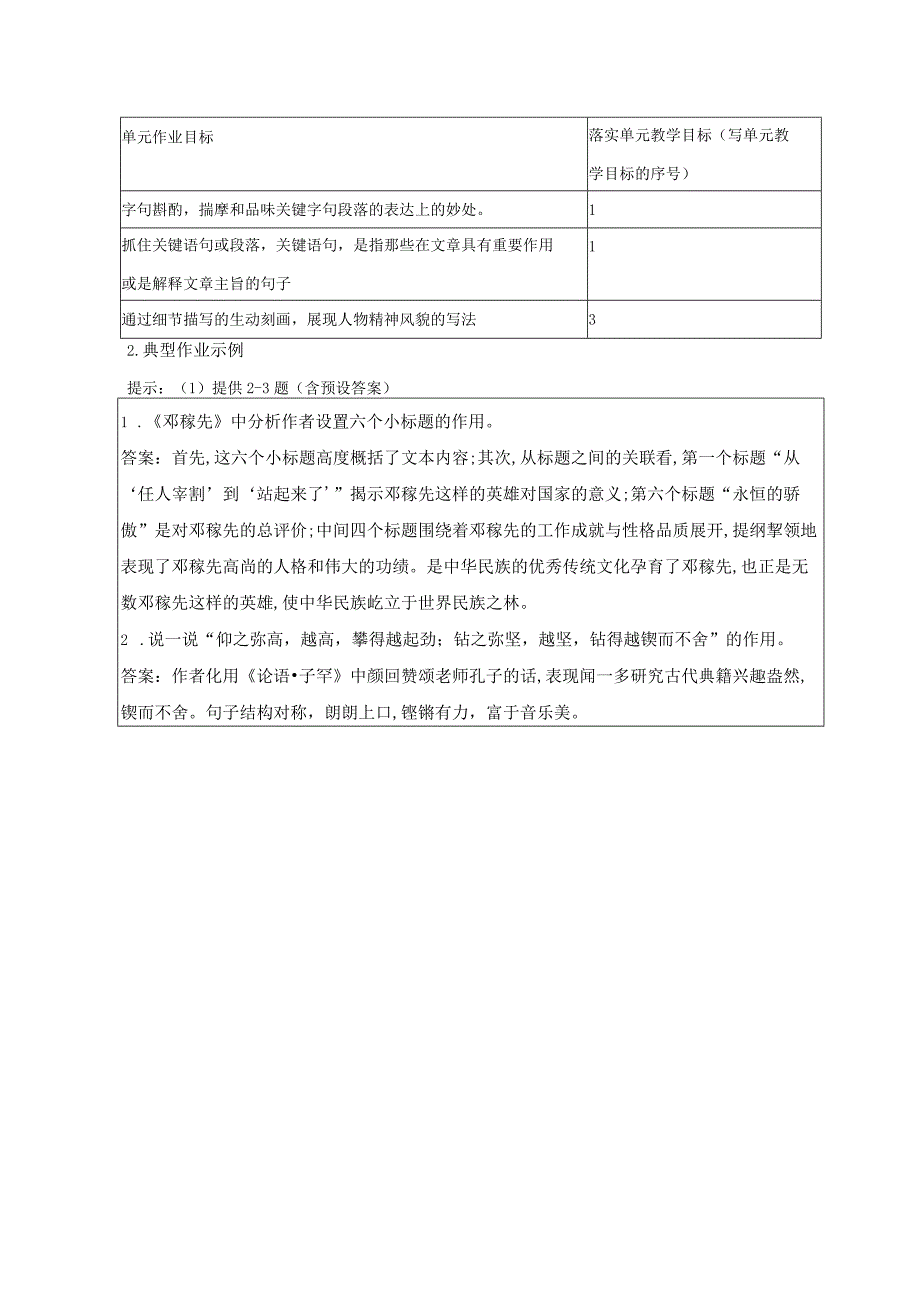 单元教学计划模板.docx_第3页