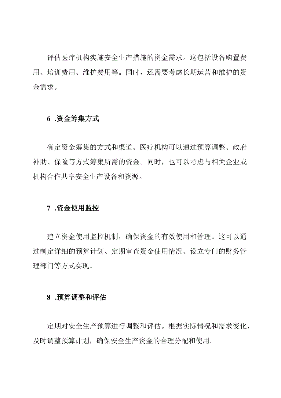 医疗机构安全生产资金的规划与预算.docx_第3页