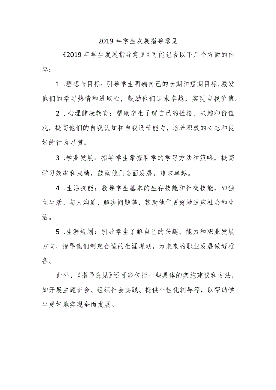 学生发展指导意见.docx_第1页