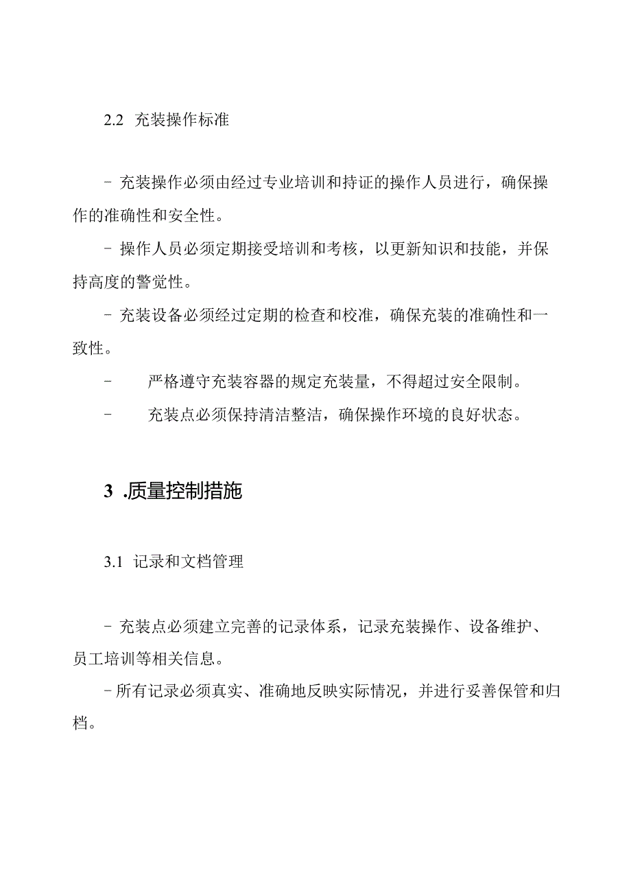 LPG充装点质量手册.docx_第2页