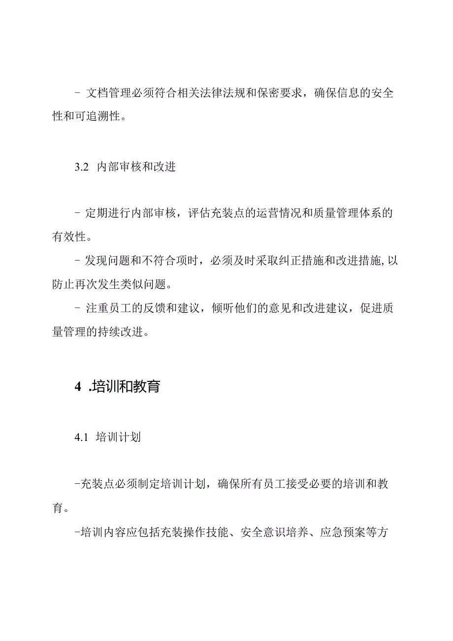 LPG充装点质量手册.docx_第3页