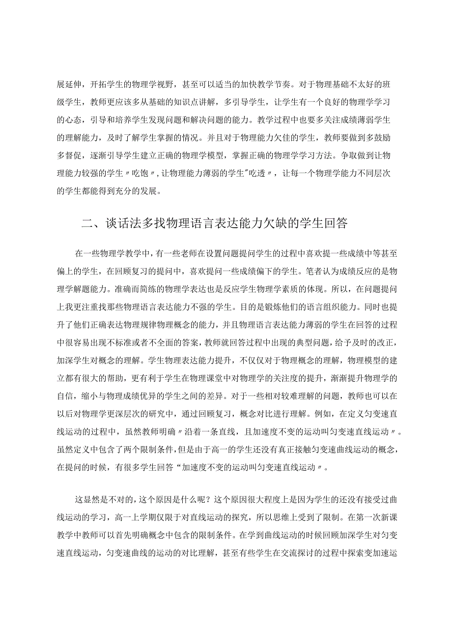 分层次教学的有效教学手段的研究论文.docx_第2页