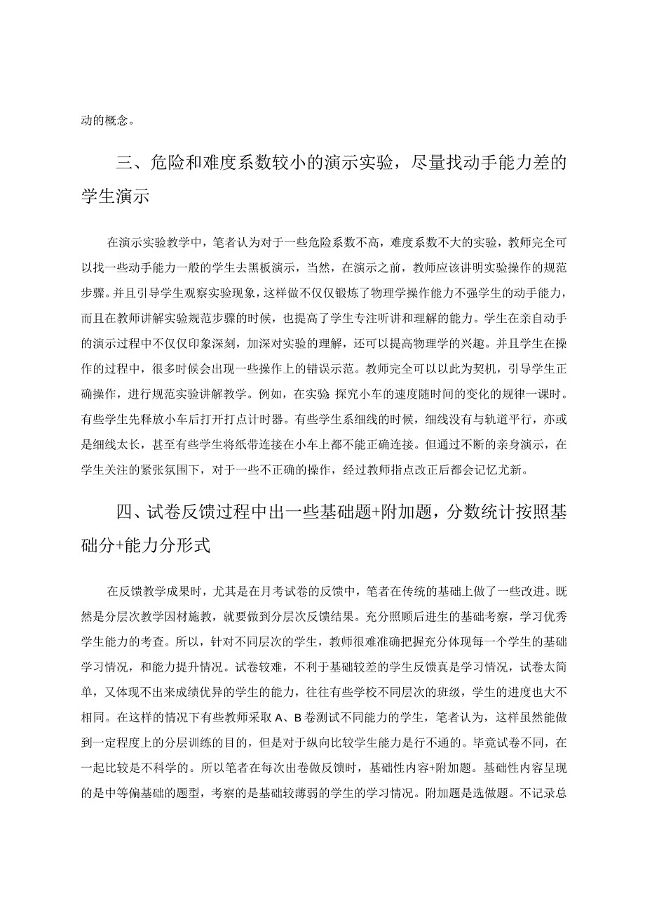 分层次教学的有效教学手段的研究论文.docx_第3页