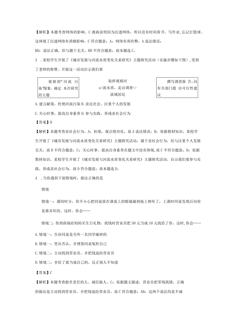 【道德与法治】山西省忻州市多校联考2023-2024学年八年级上学期期末试题（解析版）.docx_第2页