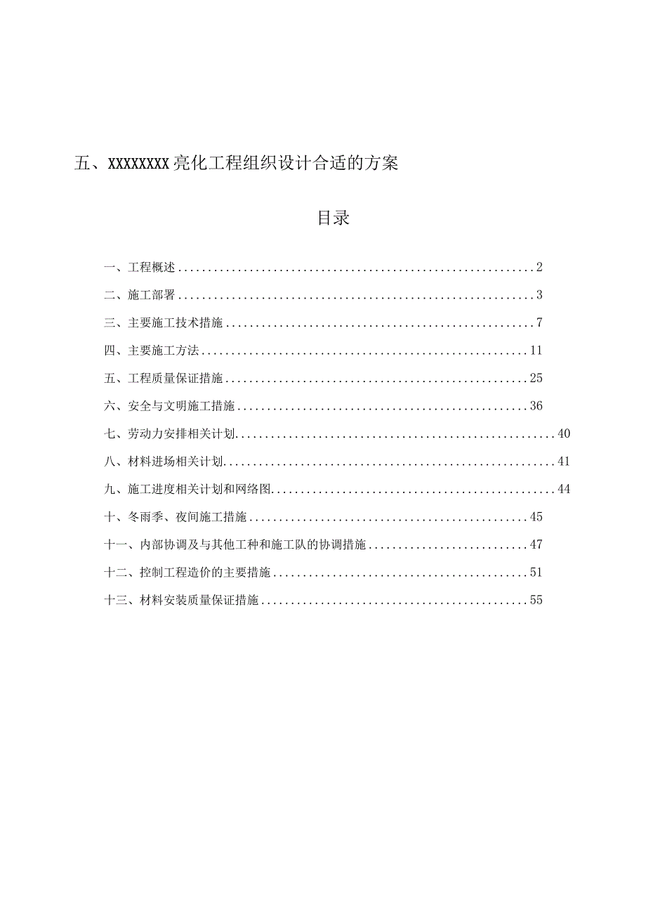 X楼体亮化工程方案投标书.docx_第2页