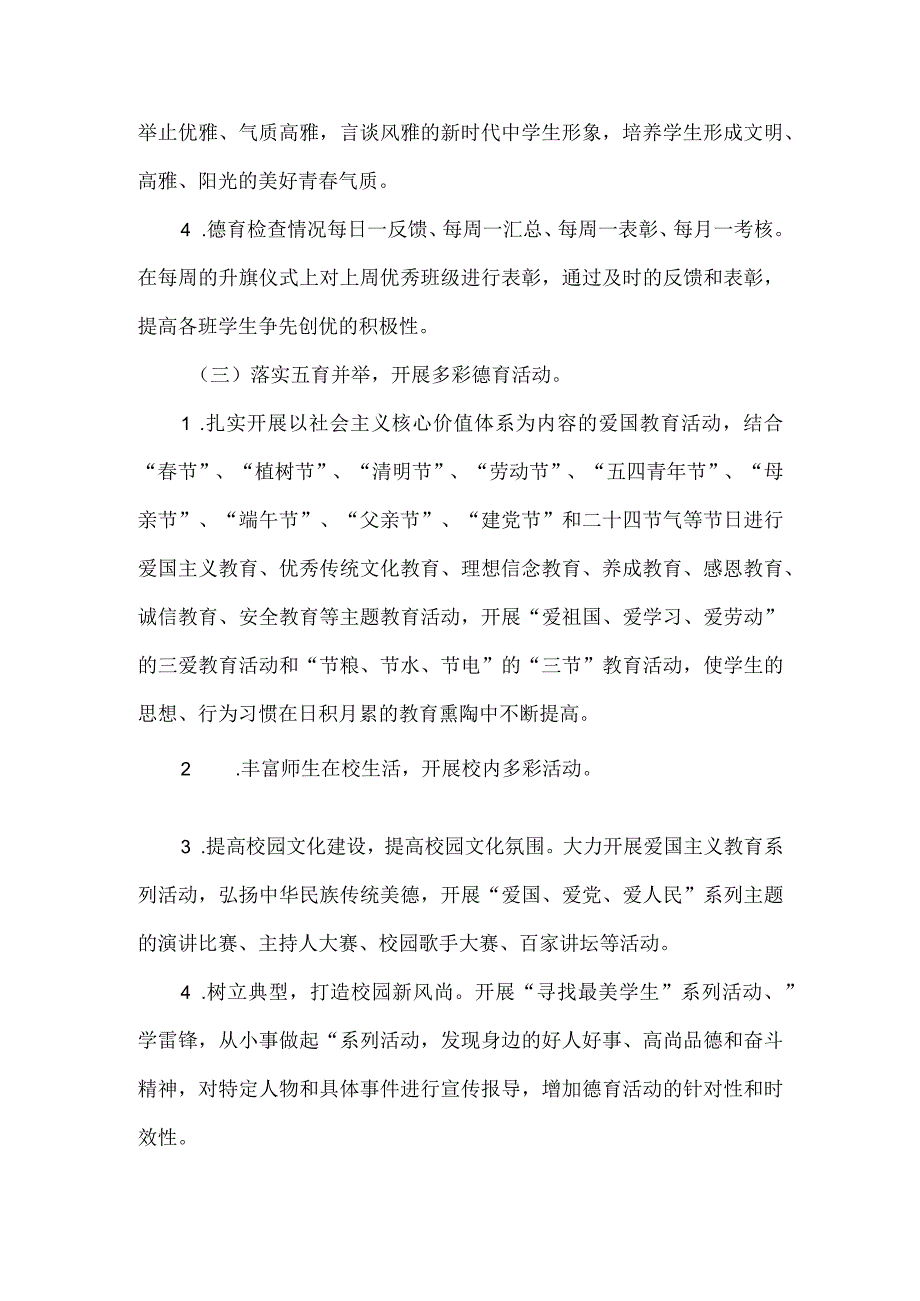 2023—2024学年度第二学期学校德育工作计划.docx_第3页