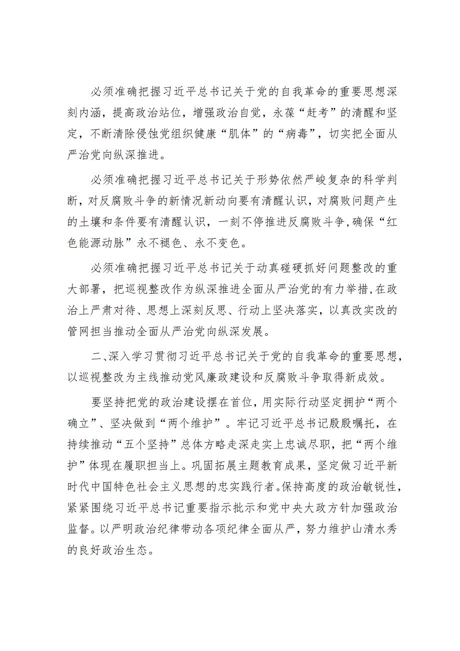 在2024年公司党风廉政建设和反腐败工作会议暨警示教育大会上的讲话提纲.docx_第2页