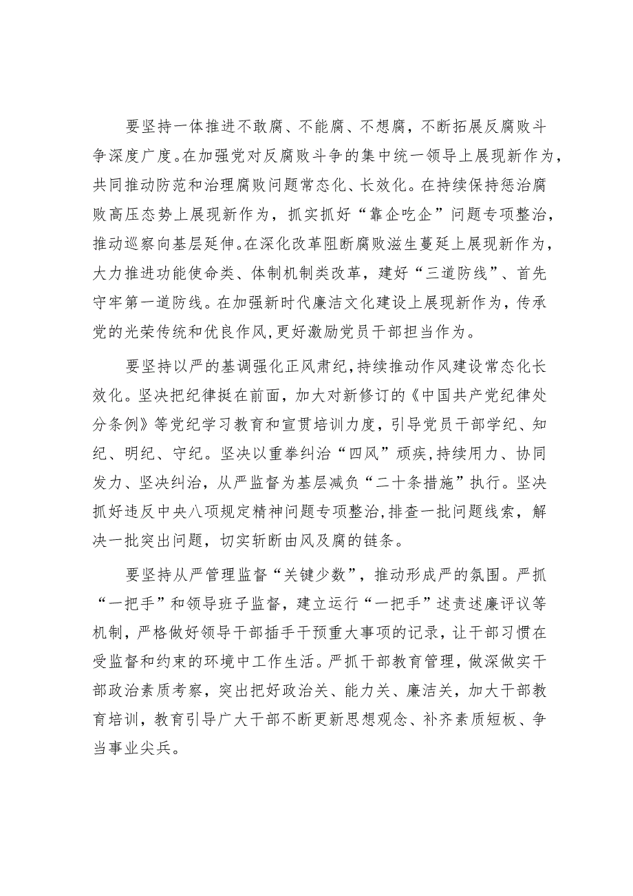 在2024年公司党风廉政建设和反腐败工作会议暨警示教育大会上的讲话提纲.docx_第3页