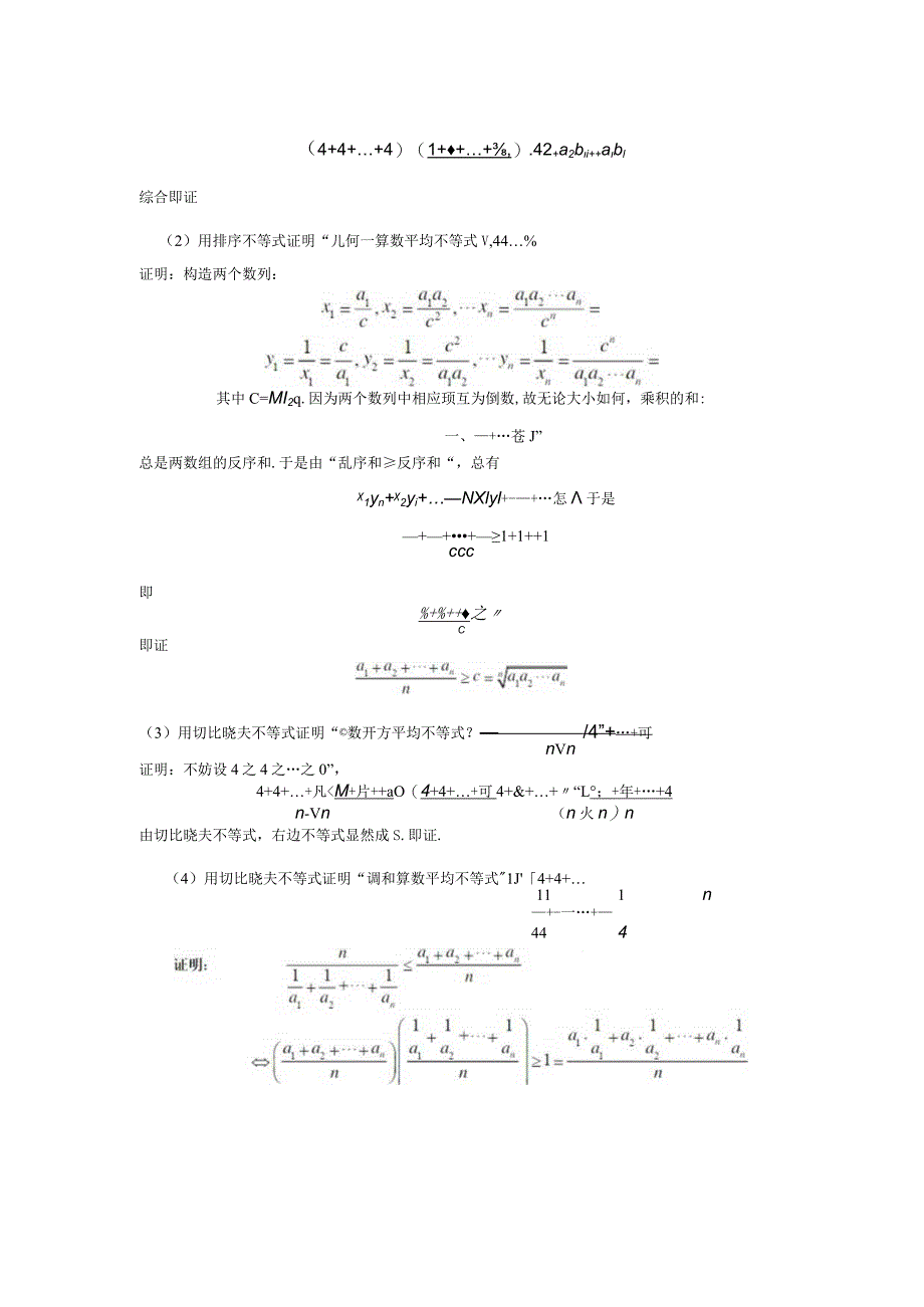 几个经典不等式的关系公开课教案教学设计课件资料.docx_第2页