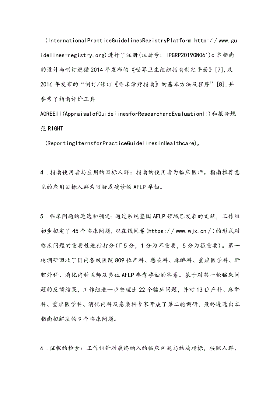 最新妊娠期急性脂肪肝临床管理指南要点.docx_第2页