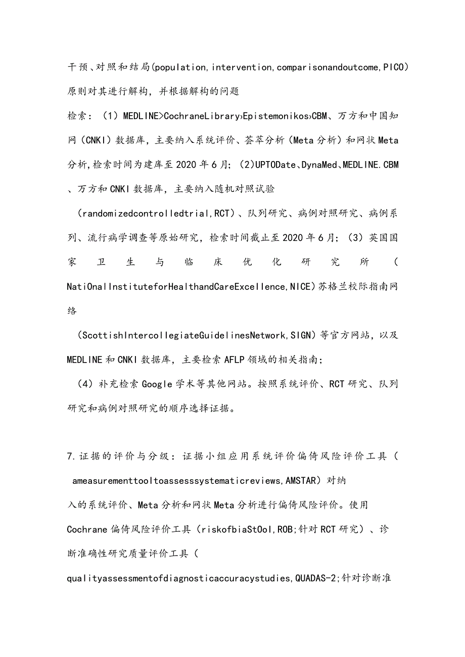 最新妊娠期急性脂肪肝临床管理指南要点.docx_第3页