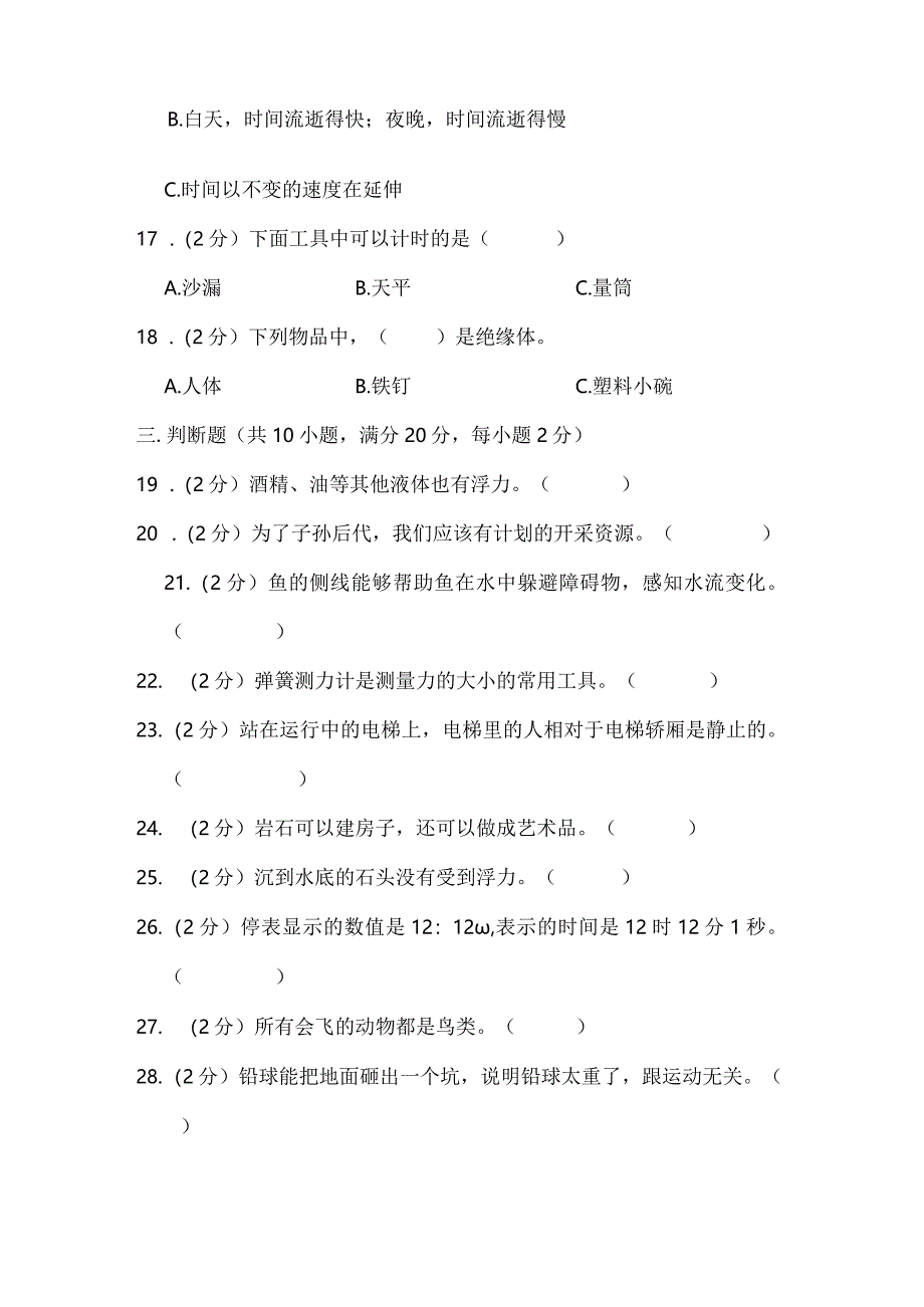 江苏省淮安市盱眙县2022-2023学年四年级上学期2月期末科学试题.docx_第3页