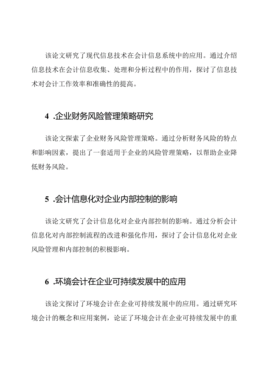 电大会计本科精品毕业论文（独家8篇）.docx_第2页