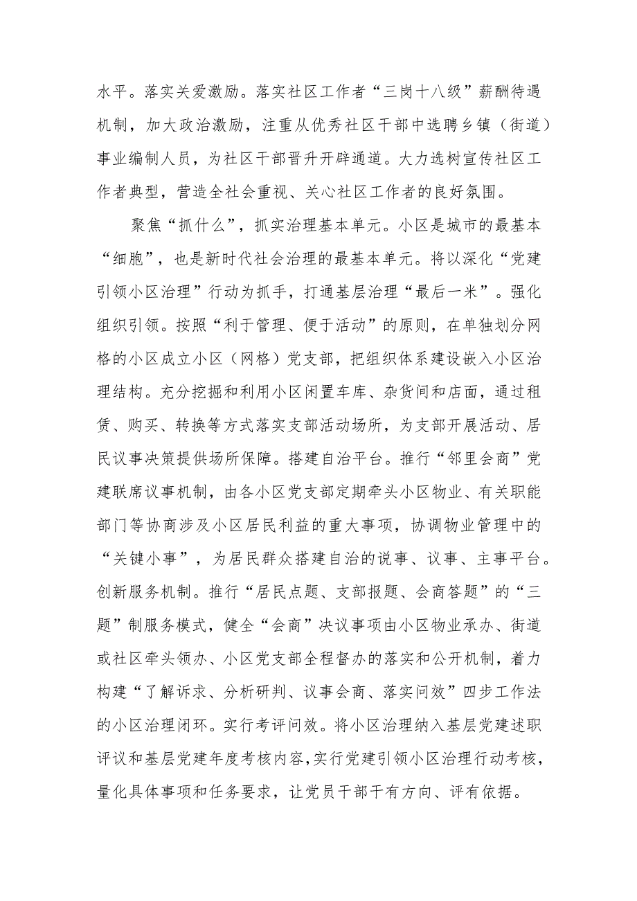 党建引领基层治理经验材料.docx_第2页