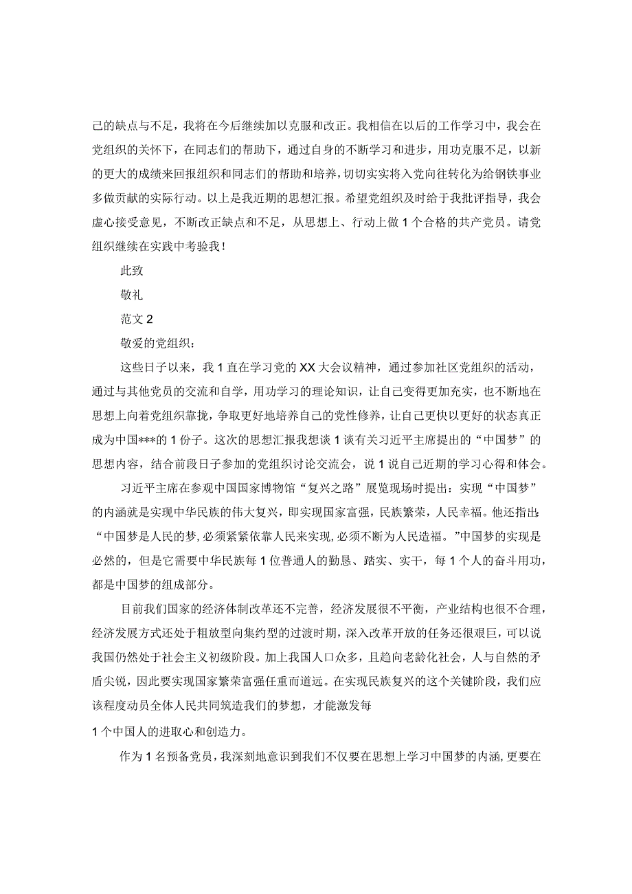 2020第四季度思想报告范文.docx_第2页