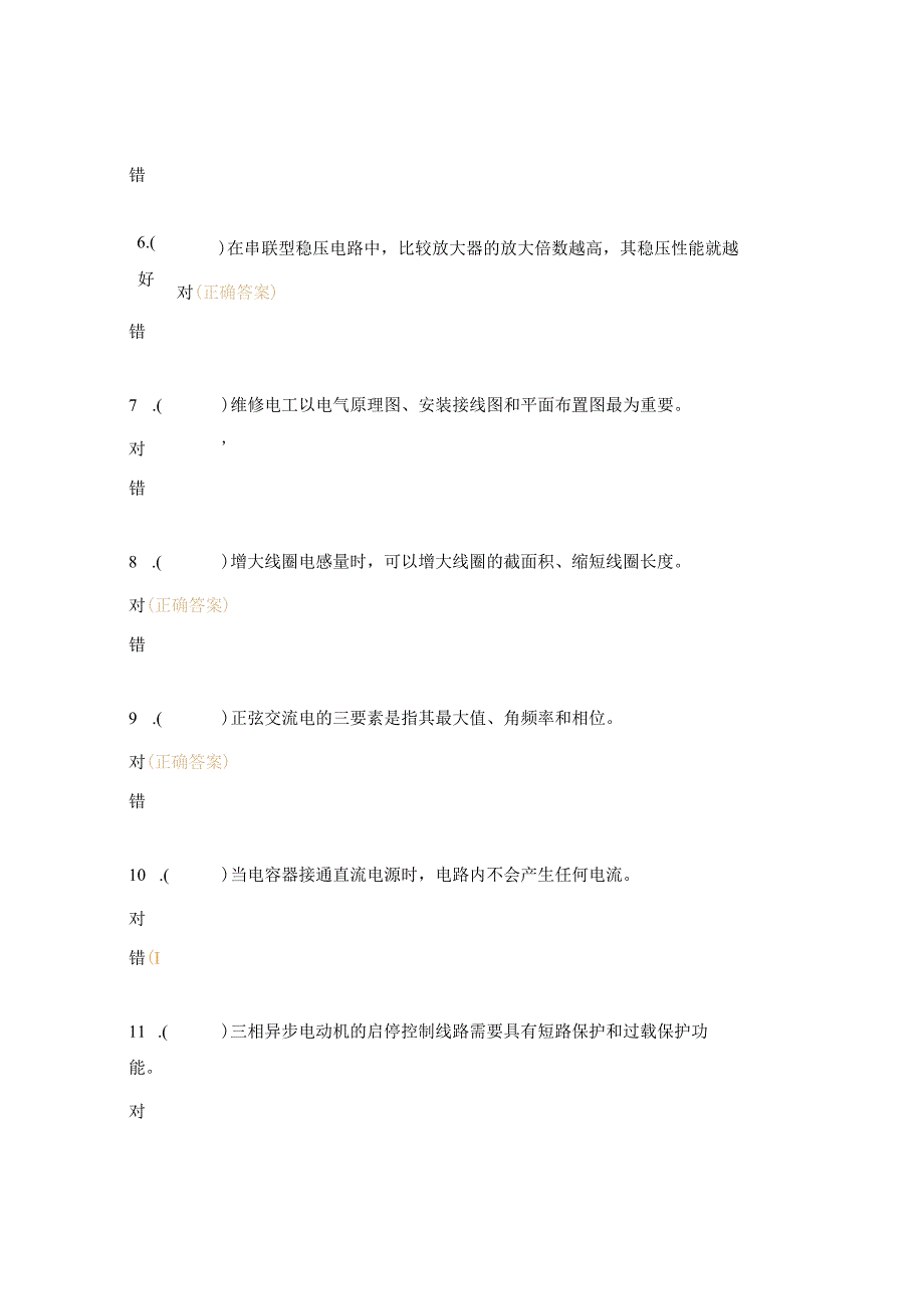 电工中级理论试题及答案 .docx_第2页