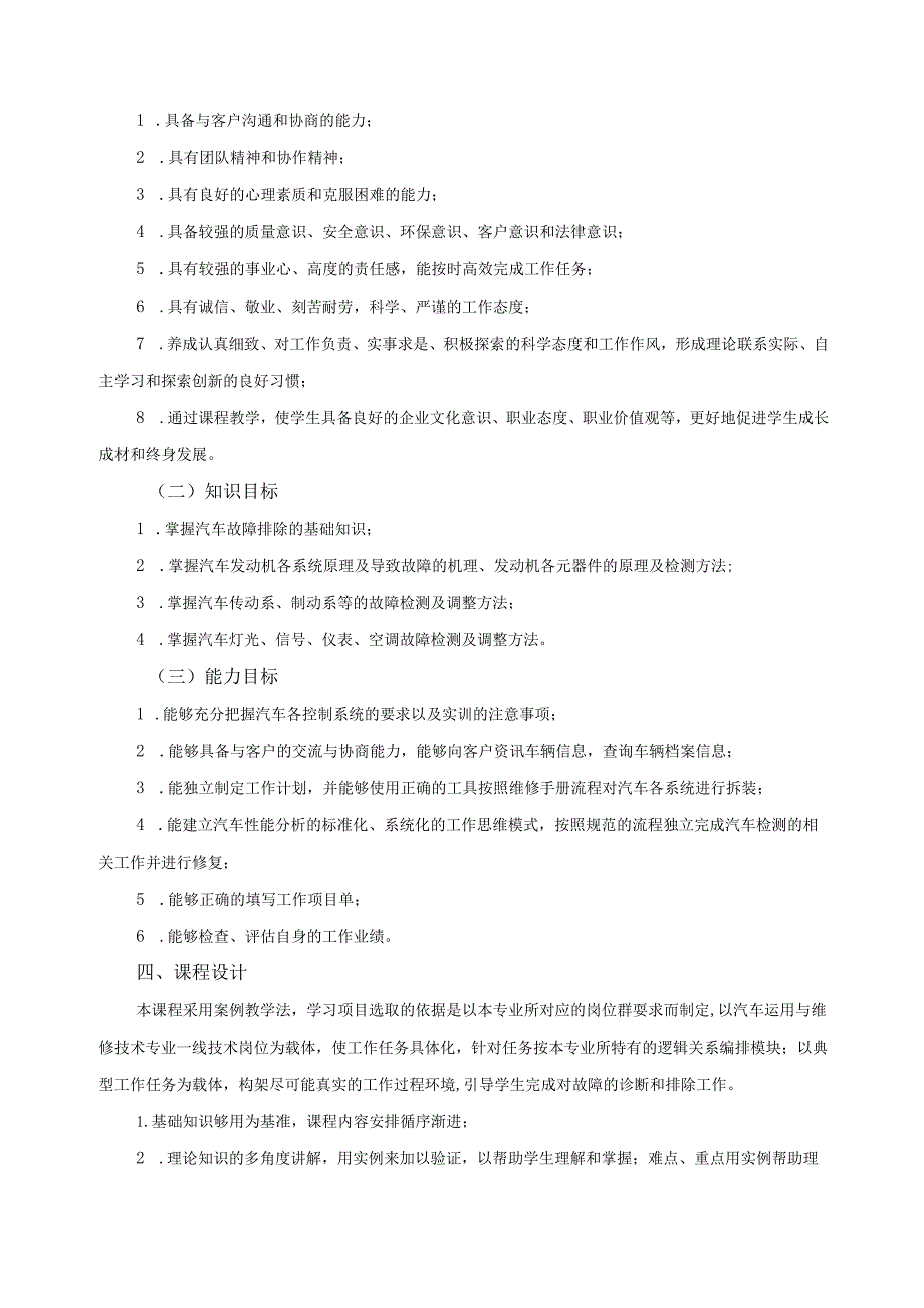 《汽车综合故障诊断与排除》课程标准.docx_第2页