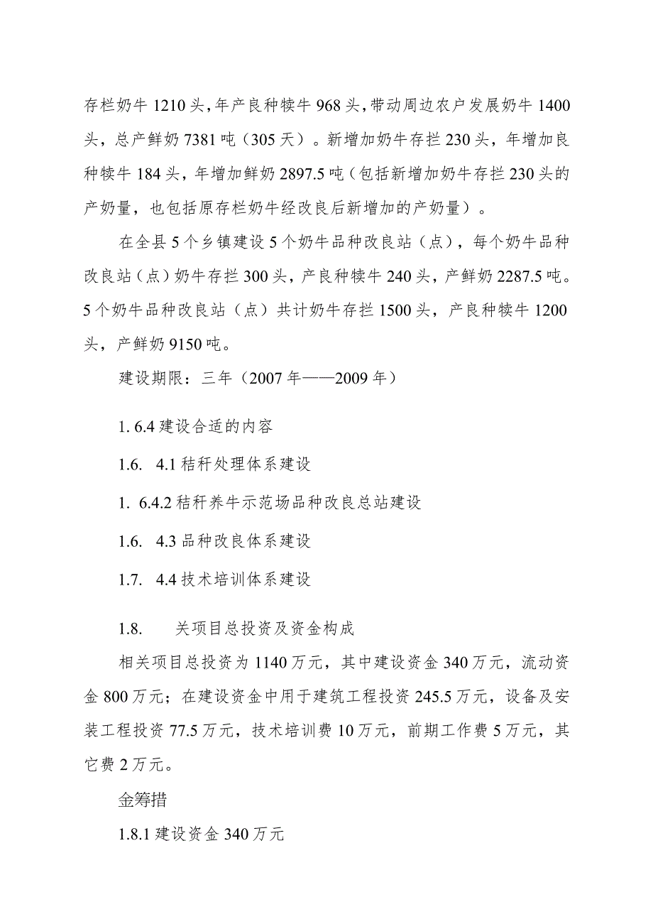 某县秸杆养牛项目书.docx_第2页