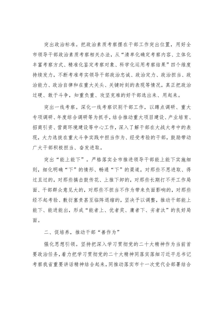 研讨发言：忠诚勤学务实担当自律 努力打开事业新局面闯出发展新天地.docx_第2页